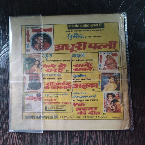 Anokha Chidiya Ghar .( 3-D Diamond Comics Ki Bheat ) .