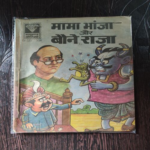 Mama Bhanja Aur Boane Raja .