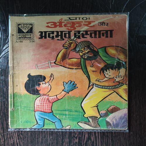 Ankur Aur Adbhut Dstana .