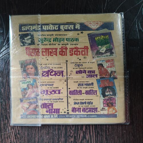 Mahabali Shaaka Aur Shaitan Bhikhari .