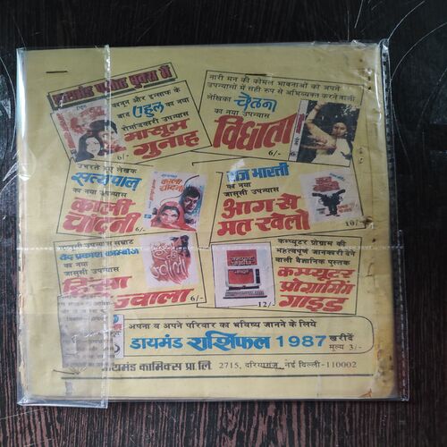 Ankur Aur Kani Jadugarni .
