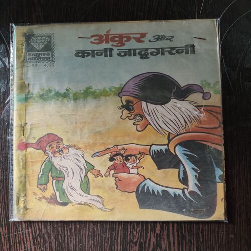 Ankur Aur Kani Jadugarni .