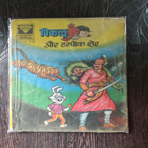 Piklu Aur Darpok Sher .