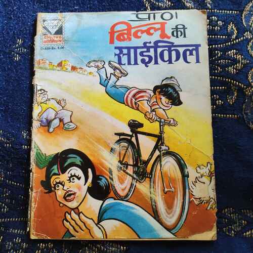Billoo Ki Cycle .