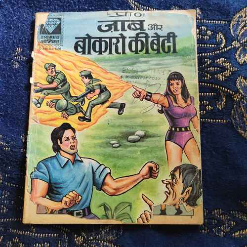 Jaab Aur Bokaro Ki Beti .