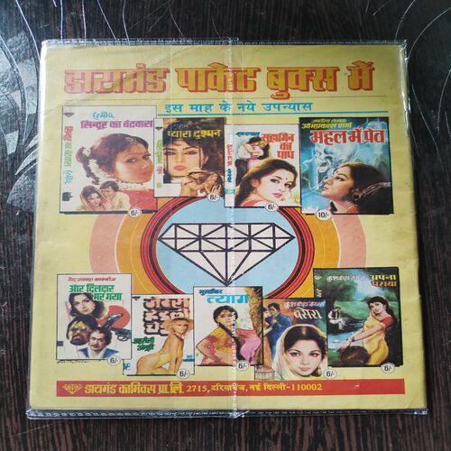 Ankur Aur Kala Bicchu .