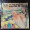 Chacha Bhatija Aur Naglok Ki Yaatra .