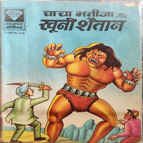 Chacha Bhatija Aur Khooni Shaitaan .