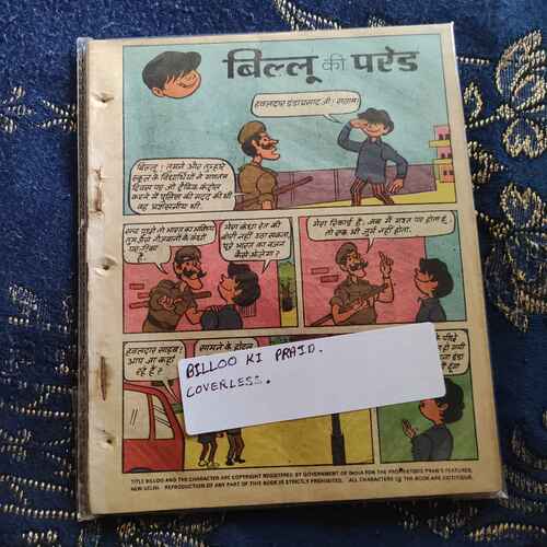Billoo Ki Parade .( Coverless ) .