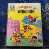 Ankur Aur Galicha Chor .