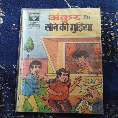 Ankur Aur Aur Sone Ki Gudiya .