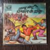Lambu-Motu Aur Chambal Ke Daaku .