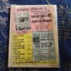 Chacha - Bhatija Aur Narak Ka Devata .
