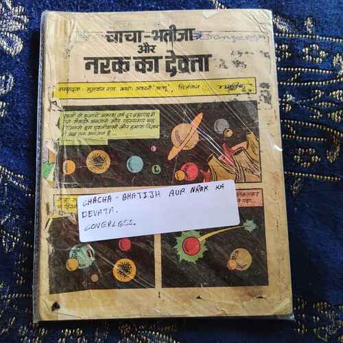 Chacha - Bhatija Aur Narak Ka Devata .
