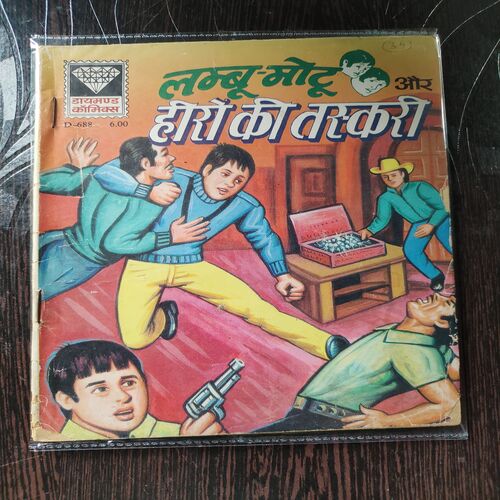 Lambu-Motu Aur Hiro Ki Taskari .