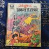 Ankur Aur Shakaal Se Takkr .
