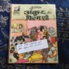 Ankur Aur Film Show . ( Front Cover Little Cut From One side Upper Corner ).