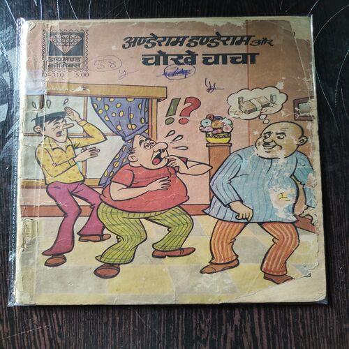 Anderam Danderam Aur Chokhe Chacha .