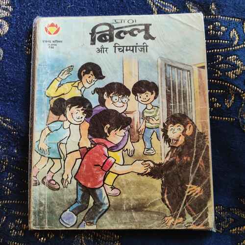 Billoo Aur Chimpanji .