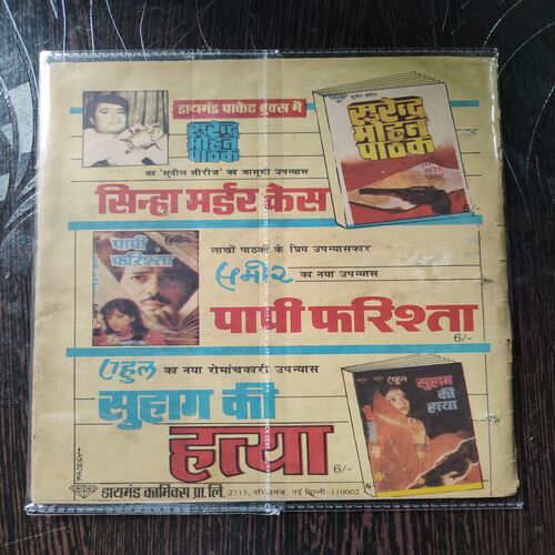 Chacha Chaudhary Aur Hiro Ki Kheti .