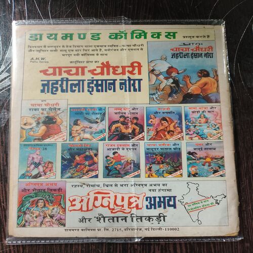 Chacha Bhatija Aur Jadugar Patal Fhod .