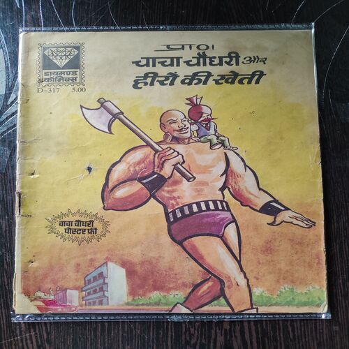 Chacha Chaudhary Aur Hiro Ki Kheti .