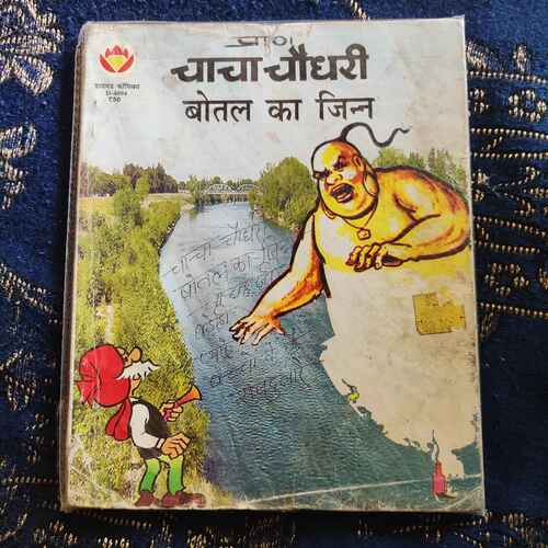 Chacha Chaudhary Bottal Ka Jinn .