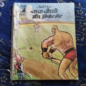 Chacha Chaudhary Aur Cricket Match .