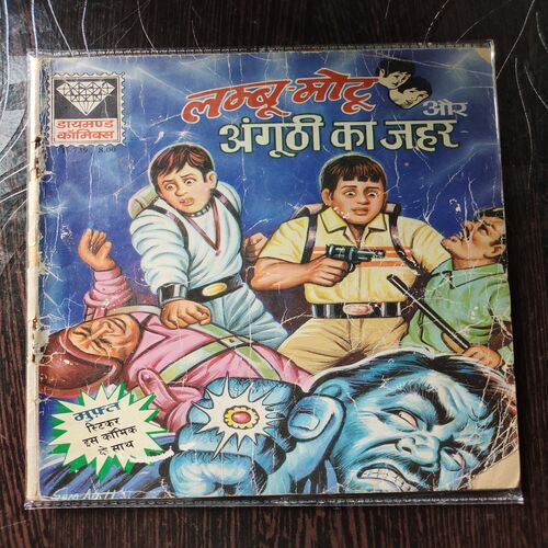 Lambu-Motu Aur Anguthi Ka Jahar .