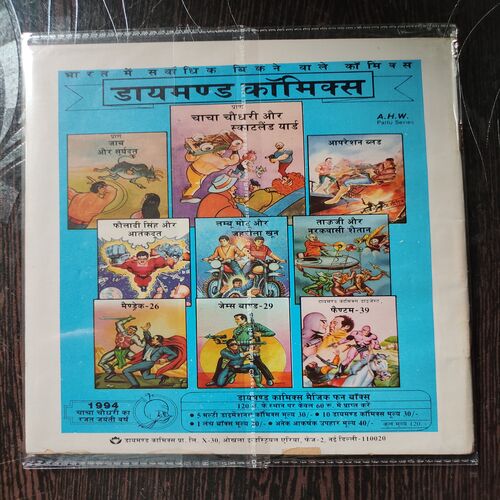 Lambu-Motu Aur Jaharila Khoon .