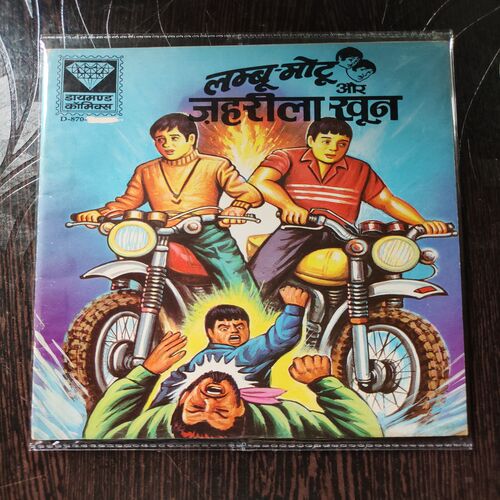 Lambu-Motu Aur Jaharila Khoon .