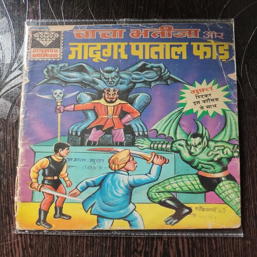 Chacha Bhatija Aur Jadugar Patal Fhod .