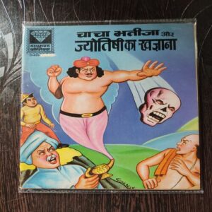Chacha Bhatija Aur Jyuatishi Ka Khajana .