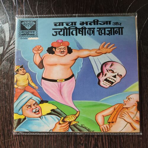Chacha Bhatija Aur Jyuatishi Ka Khajana .