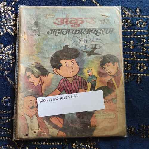 Ankur Aur Jahaj Ka Apharan . ( Back Cover Missing ) .