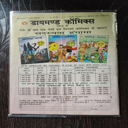Chacha Chaudhary Aur Yudhisthir Ka Mukut .