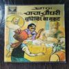Chacha Chaudhary Aur Yudhisthir Ka Mukut .