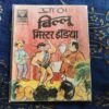 Billoo Mister Indian .