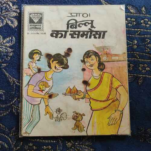 Billoo Ka Samosa .