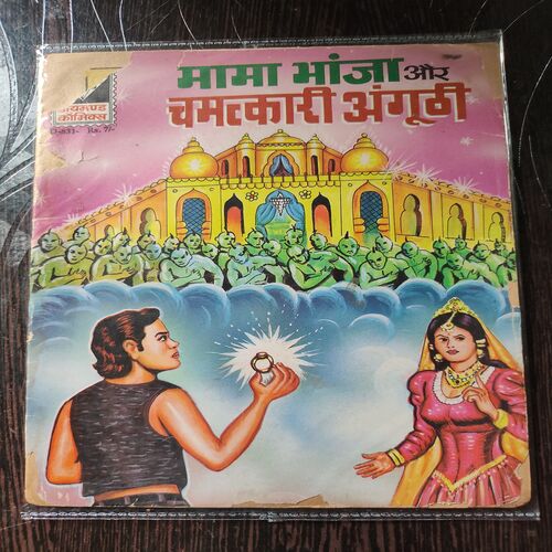Mama Bhanja Aur Chmatkari Anguthi .