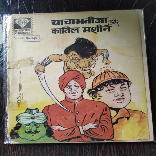 Chacha Bhatija Aur Katil Machine .