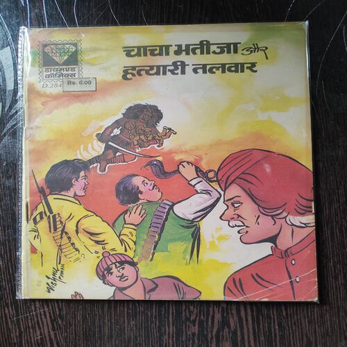 Chacha Bhatija Aur Hatyari Talwar .