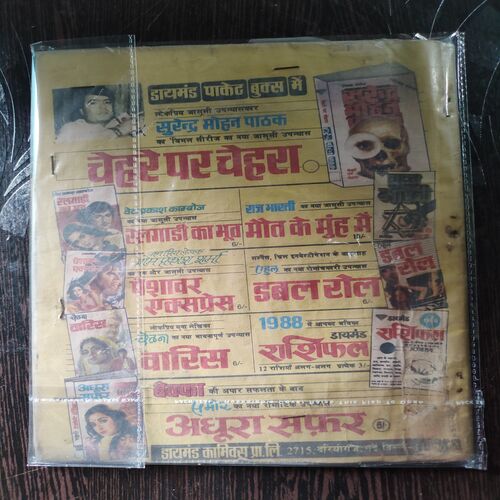 Lambu-Motu Aur Anokhi Sajish .
