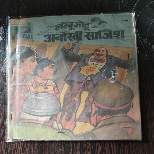 Lambu-Motu Aur Anokhi Sajish .