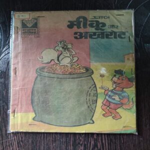 Miku Aur Akhrot .