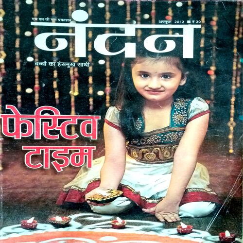 Nandan (Oct 2012)