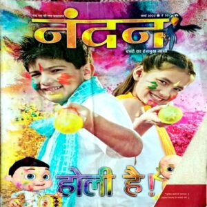 Nandan (March 2020)