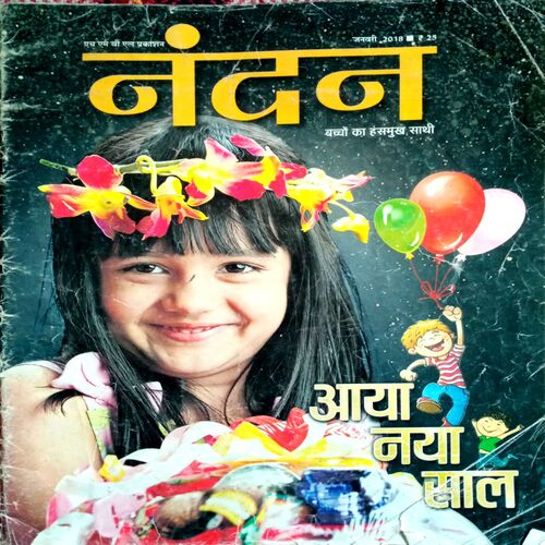 Nandan (Jan 2018)