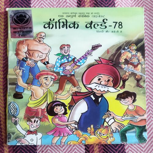 COMIC WORLD - 78