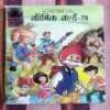 COMIC WORLD - 78